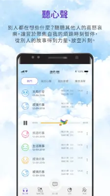 HereHear 聽聽 android App screenshot 2